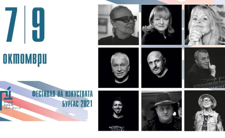 Порт Прим Арт Фест се завръща. Днес