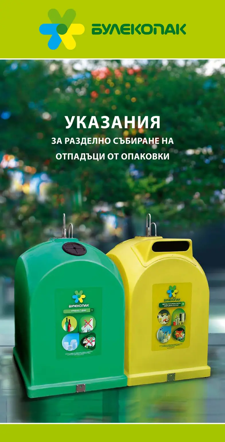 Разширяват обхвата на разделното събиране на отпадъци от магазините в Пловдив