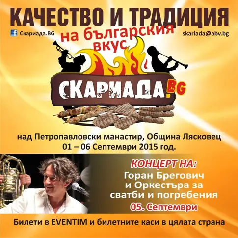 Ибряма и Горан Брегович свирят на Скариада.BG