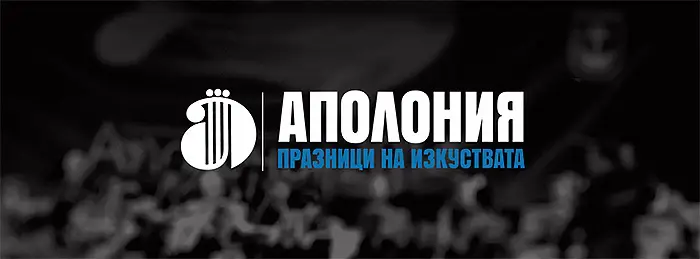 Историята на фестивала "Аполония"