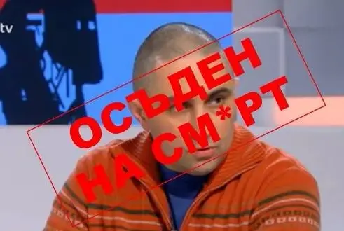 Новината, без която можем - "осъдиха" блогър на смърт