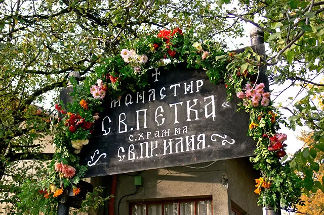 Празници в софийското село Бистрица
