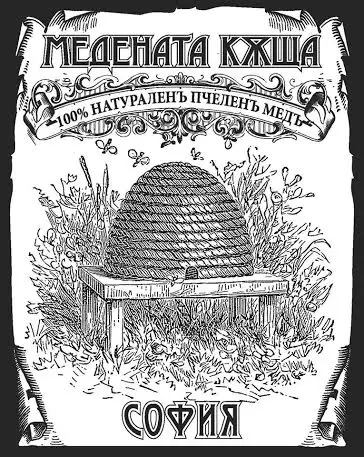 Мед за здраве, мед за душата