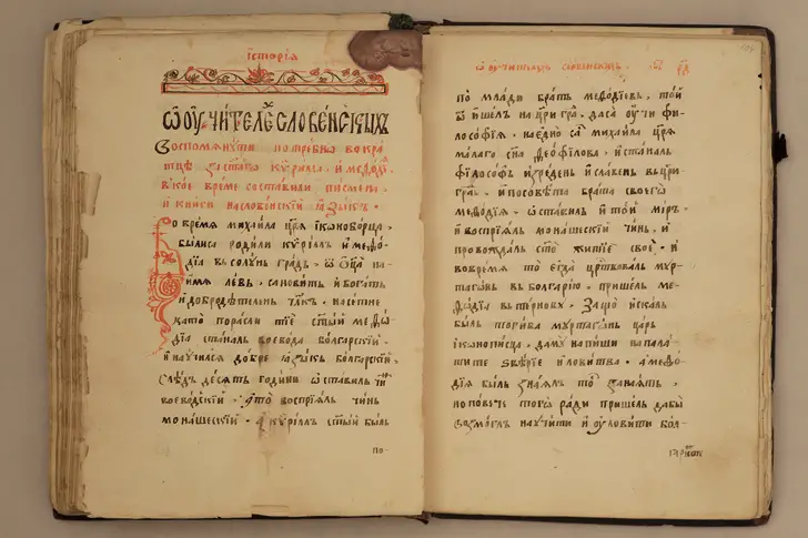 Жители на Сатовча преписаха собственоръчно "История славянобългарска"