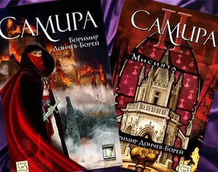 Неслучайна среща с писателя Боримир Дончев-Борей