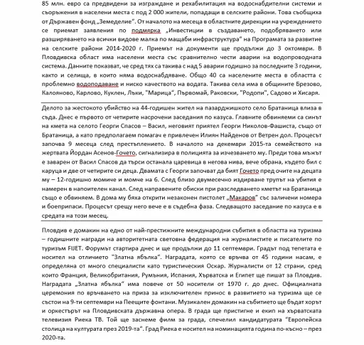 Новините в 10:35 - Подобряват водоснабдяването в 40 села