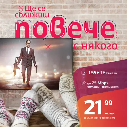 Mtel и Blizoo с интересна коледна промоция