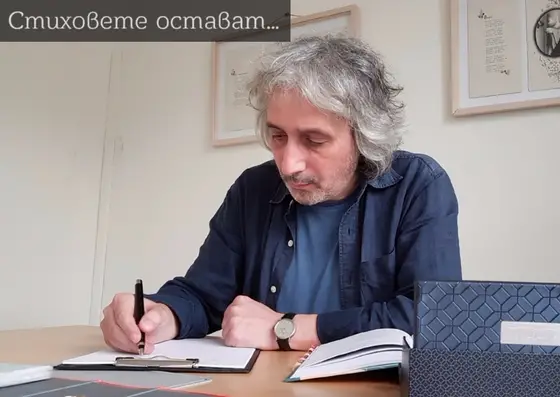 “Стиховете остават” с Ясен Гюзелев и „Христова възраст"