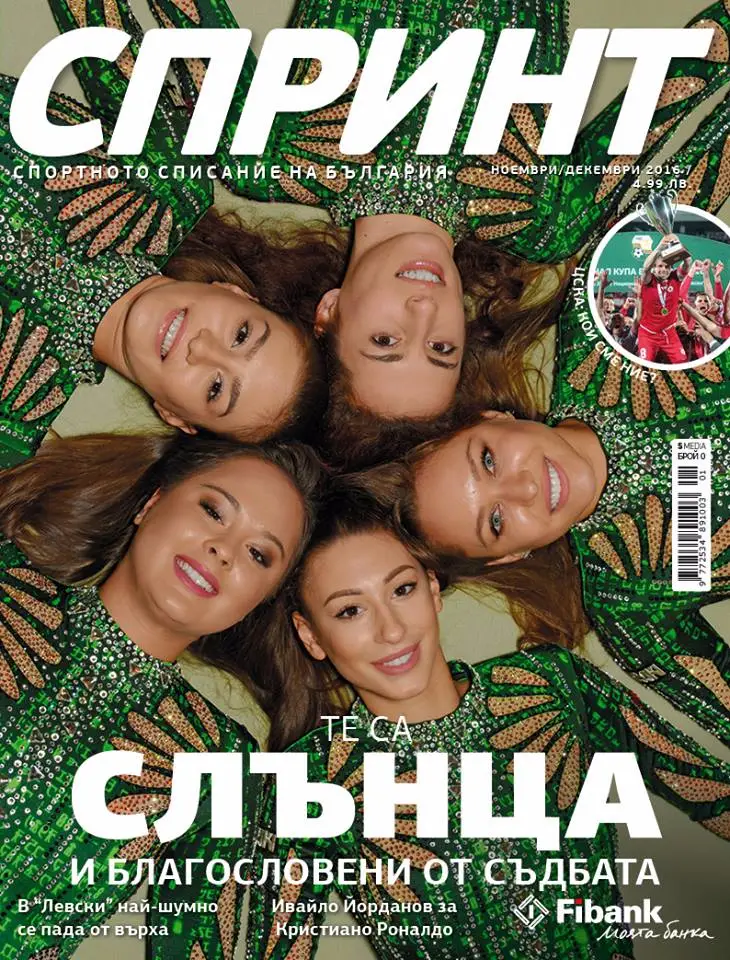 Спортното списание "Спринт" в Дарик кафе