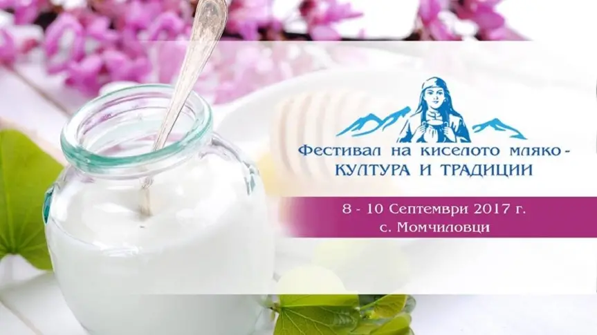 Трети Фестивал на киселото мляко в Момчиловци