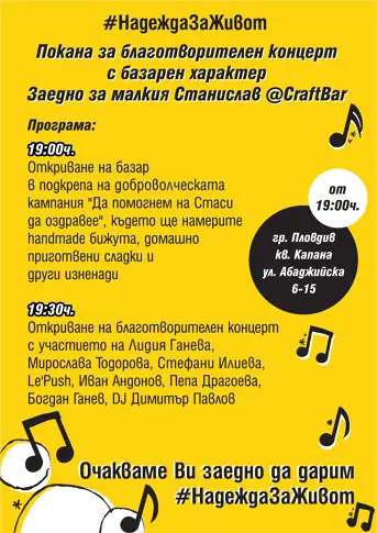 Заедно за Станислав