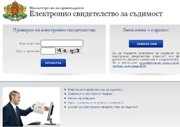 Без акт за раждане, ако искате свидетелство за съдимост