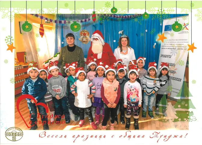 Дядо Коледа зарадва децата от детските градини в община Тунджа