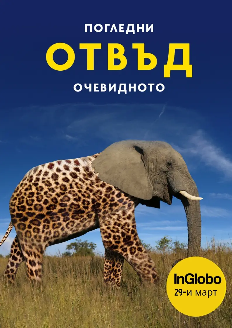 Списание INGLOBO се завръща на 29 март