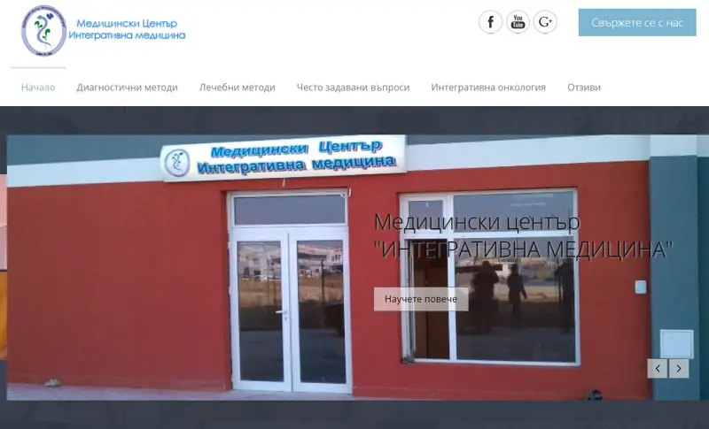 Искат да закрият Центъра по интегративна медицина, твърди проф. Аврамов
