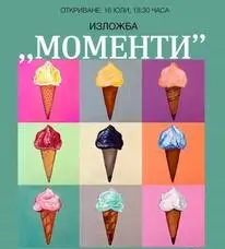 Изложба на Моника Тошева в РХГ