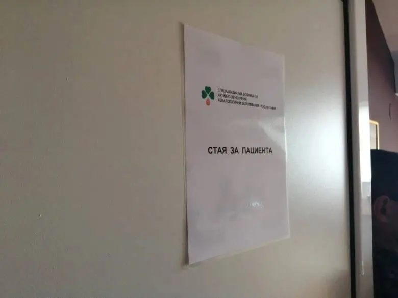 Психолози ще работят с пациенти и лекари в Националната хематологична болница