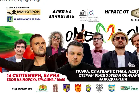 Оne Love Tour отново събира с концерт българи и македонци