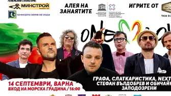 Оne Love Tour отново събира с концерт българи и македонци
