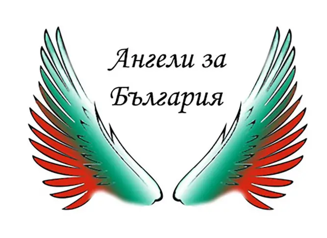Ангели правят добро за България от чужбина