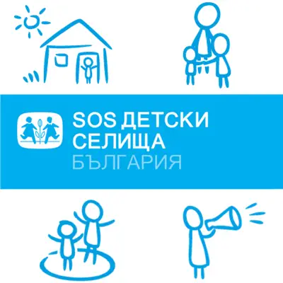 „SOS детски селища” отбелязва 30-годишнина