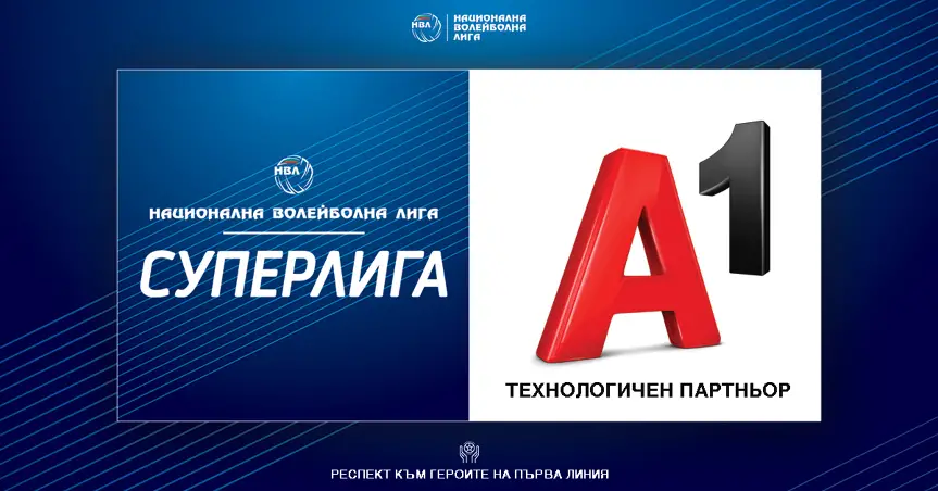 А1 става технологичен партньор на Национална волейболна лига