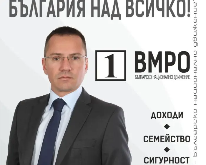 Ангел Джамбазки: ВМРО винаги поставя интересите на България и българската нация над всичко...