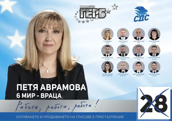 Петя Аврамова: Имам привилегията да водя най-добрата листа в областта