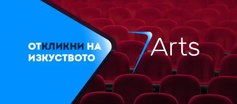 Изкуството минава онлайн в платформата 7Arts