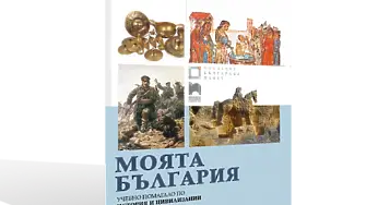 Сензационни факти за историята на България, разкриват наши учени