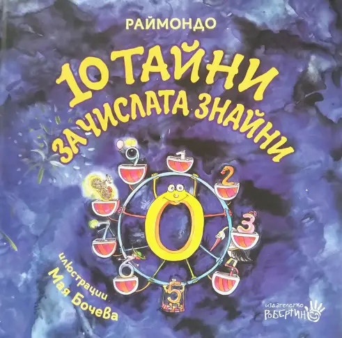 Детската книга в миналото и днес