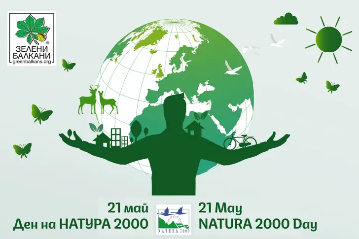 Денят на Натура 2000 бе отбелязан с инициатива в София