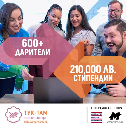 “Иди, учи и се върни” със стипендия до 10,000 лв за магистратура в чужбина