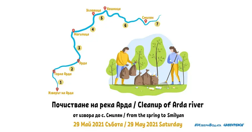 Доброволци със съдействието на Грийнпийс ще чистят коритото на река Арда