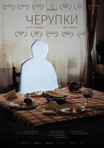 Премиера на новия късометражен филм на Слава Дойчева - "Черупки"