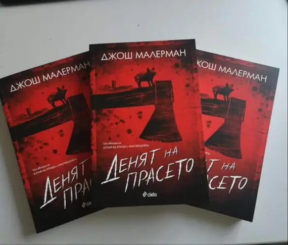 Джош Малерман по стъпките на Стивън Кинг и Джордж Оруел