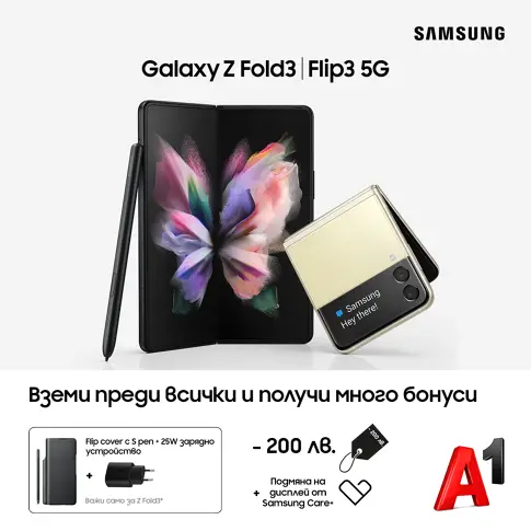 А1 предлага новите сгъваеми смартфони Samsung на преференциална цена