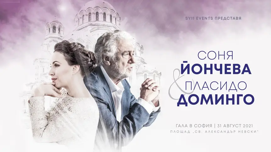 Гала в София  - Соня Йончева и Пласидо Доминго пеят пред „Св. Александър Невски” 