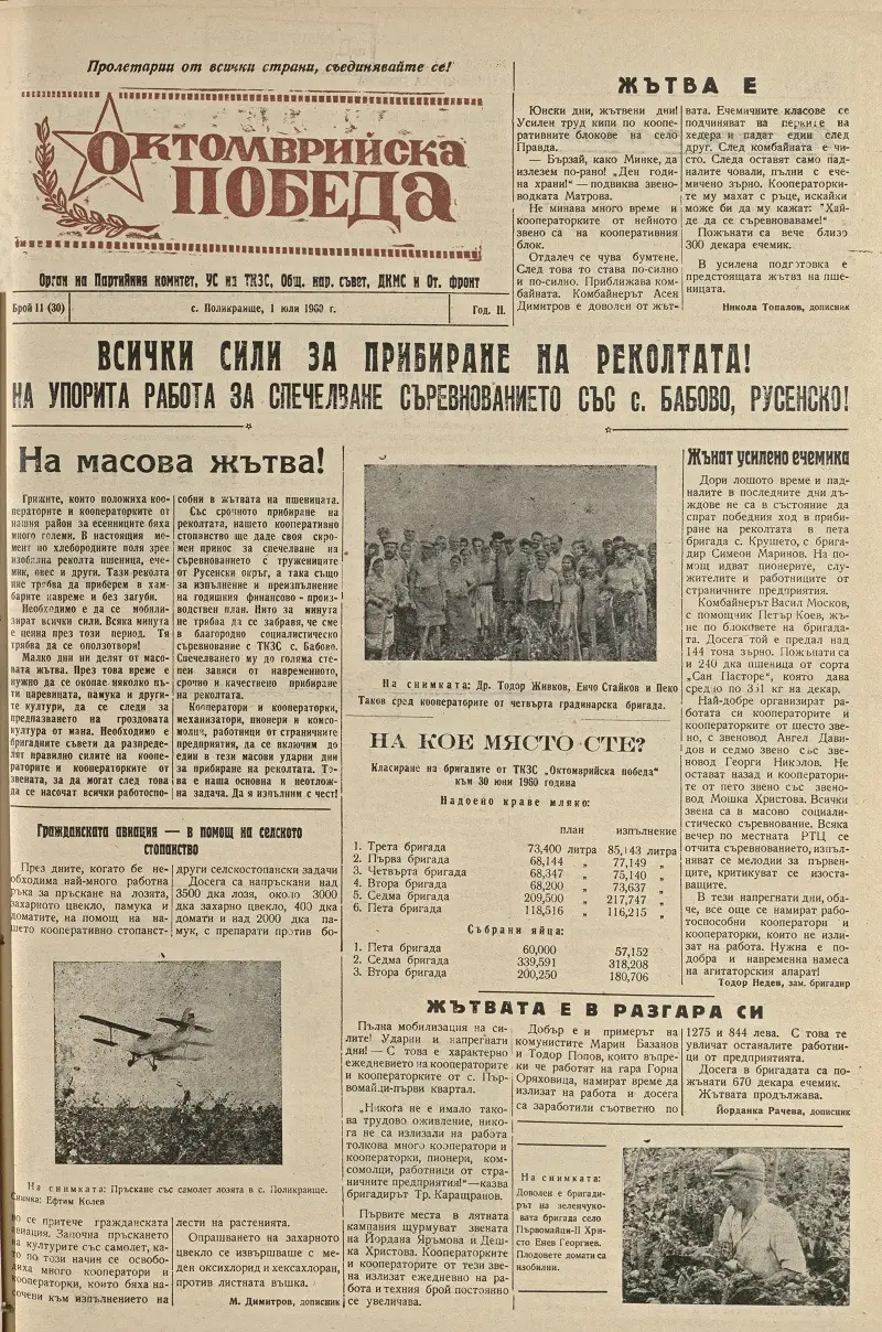 50 г. от спирането на вестник 