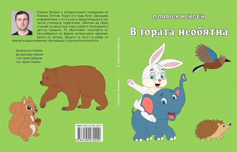 Авторът и педагог Пламен Петков за детската поезия и новата си книга