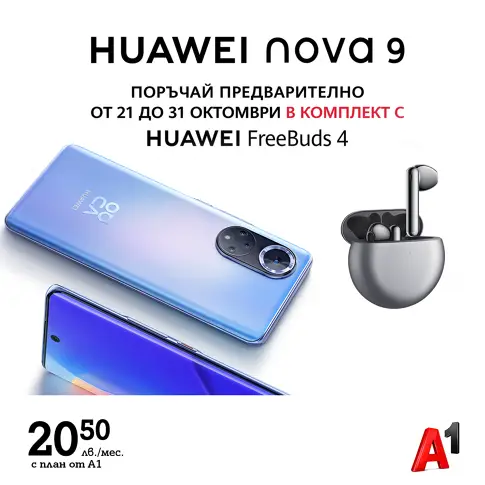 А1 приема предварителни поръчки за новия HUAWEI nova 9