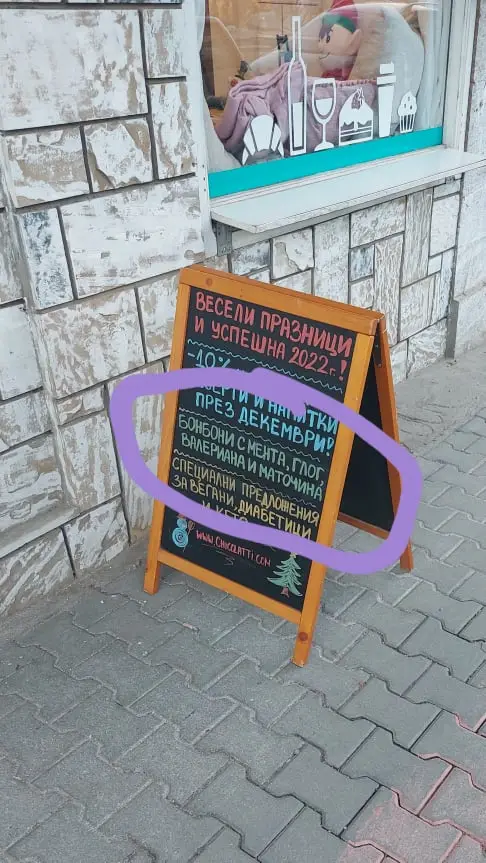 Бонбони с мента, глог и валериан
