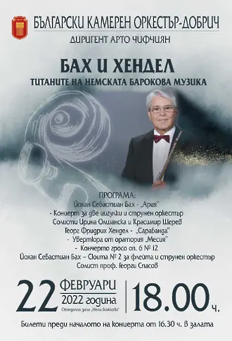 Флейтистът проф. Георги Спасов – солист на Български камерен оркестър – Добрич