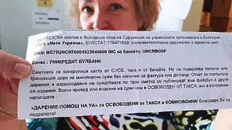 Два нови пункта за помощи отвориха в София от сдружение „Мати Украйна