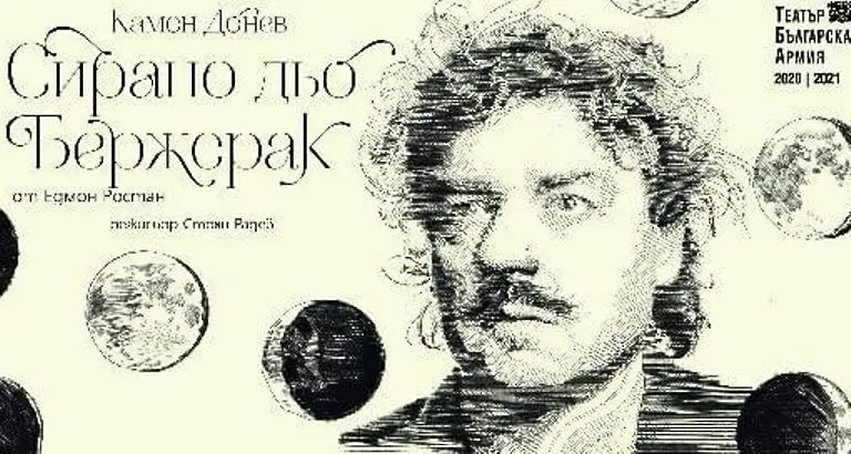 Камен Донев е Сирано дьо Бержерак на 30 март в Бургас