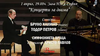 Бруно Канино и Тодор Павлов  ще свирят със Симфониета Враца тази вечер в София