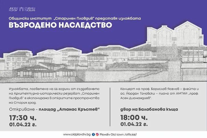 Архитектурно-историческият резерват „Старинен Пловдив“ отбелязва 66 години от създаването си