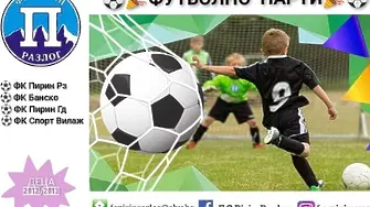 Община Разлог организира футболен турнир за деца в навечерието на Великден