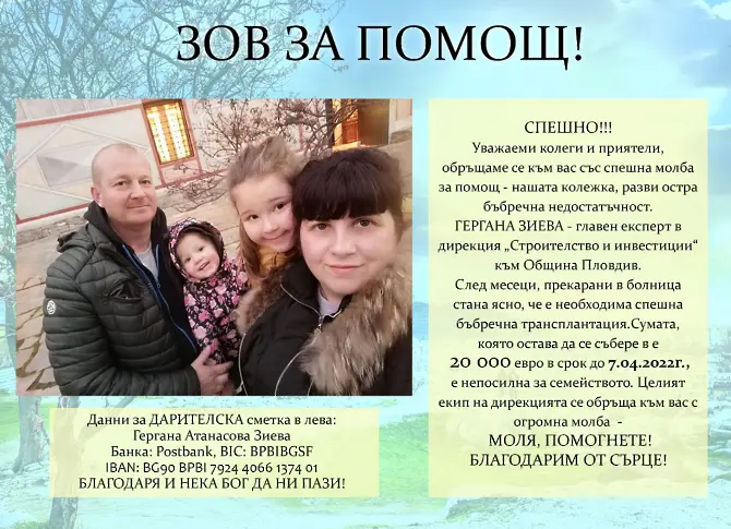 ОбС гласува дарение от 10 000 лева за лечението на Гергана Зиева 