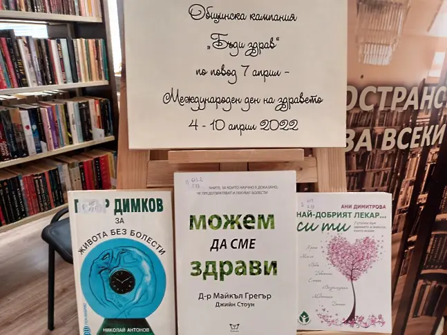 Канят на различни прояви в Кампанията „Бъди здрав“ на 7 април